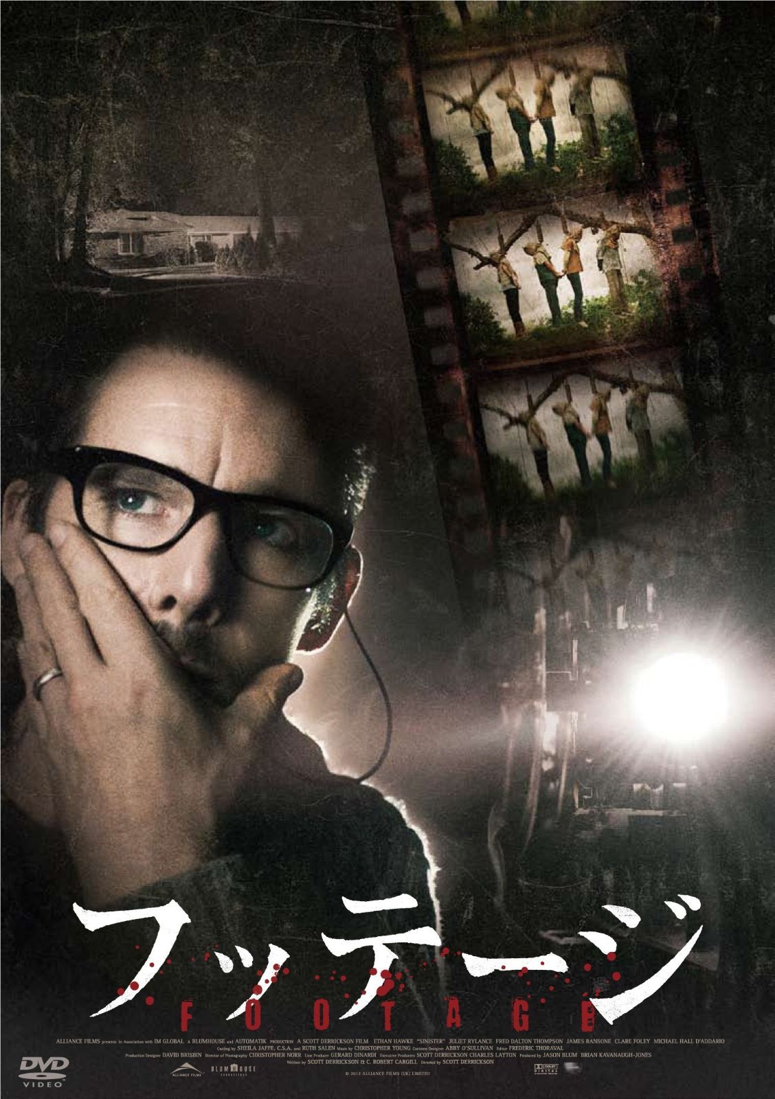 フッテージ [DVD]