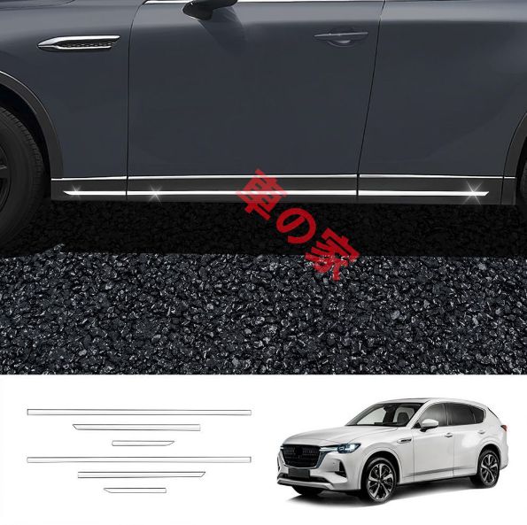 マツダ CX-60 式対応 サイドスカート サイドモール クロームメッキ サイドドア ガーニッシュ 車体外装 ドレスアップパーツ