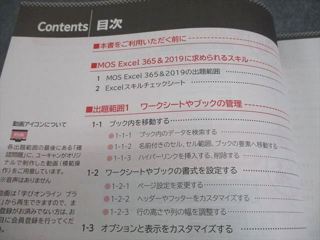 U-CAN ユーキャン MOS合格対策講座 エクセル/ワード/Expert