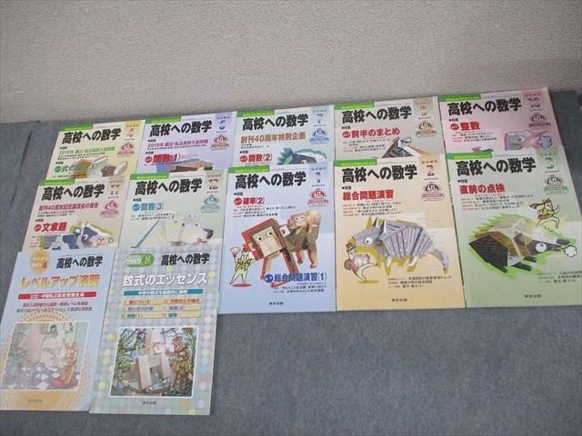 東京出版 高校への数学 2015年4/6/8月～2016年3月/臨時増刊 計12冊 秋山貴之/堀西彰/下平正朝/秋田洋和/他多数 066R4D