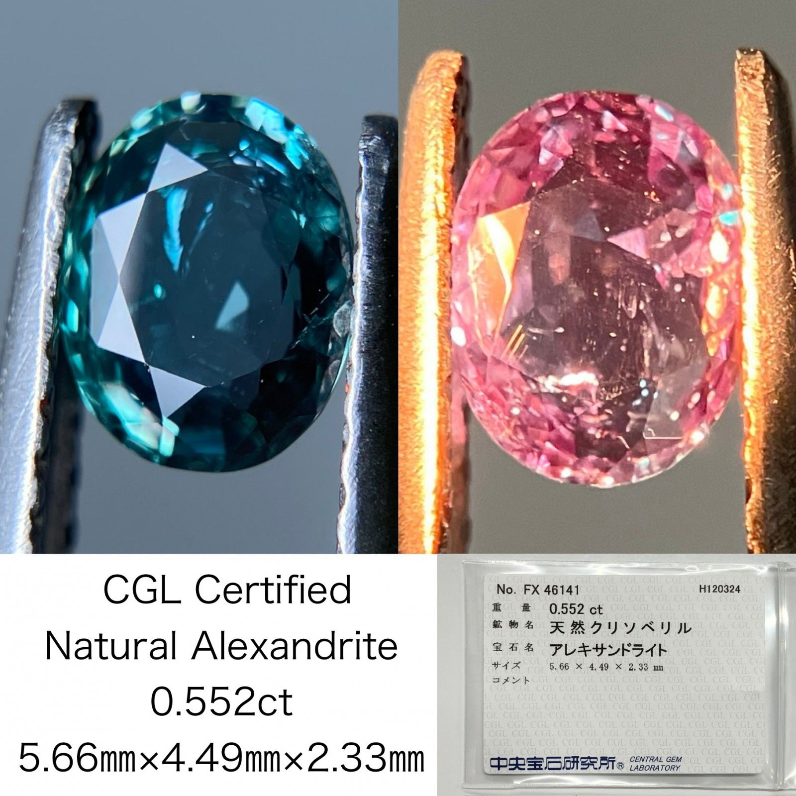 アレキサンドライト 0.552ct 中央宝石ソーティング付き 5.66㎜×4.49 
