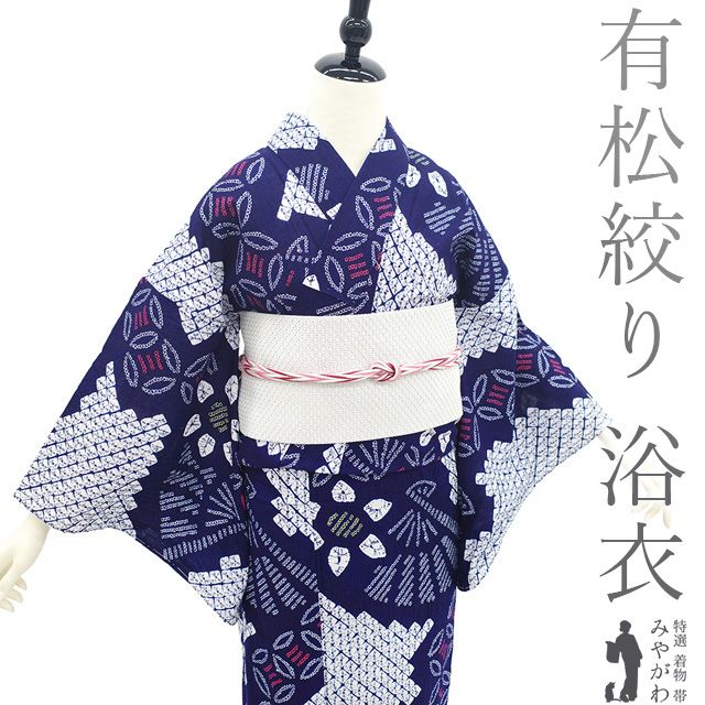中古】 夏物 本場有松鳴海絞り 浴衣 リサイクル 有松 ゆかた