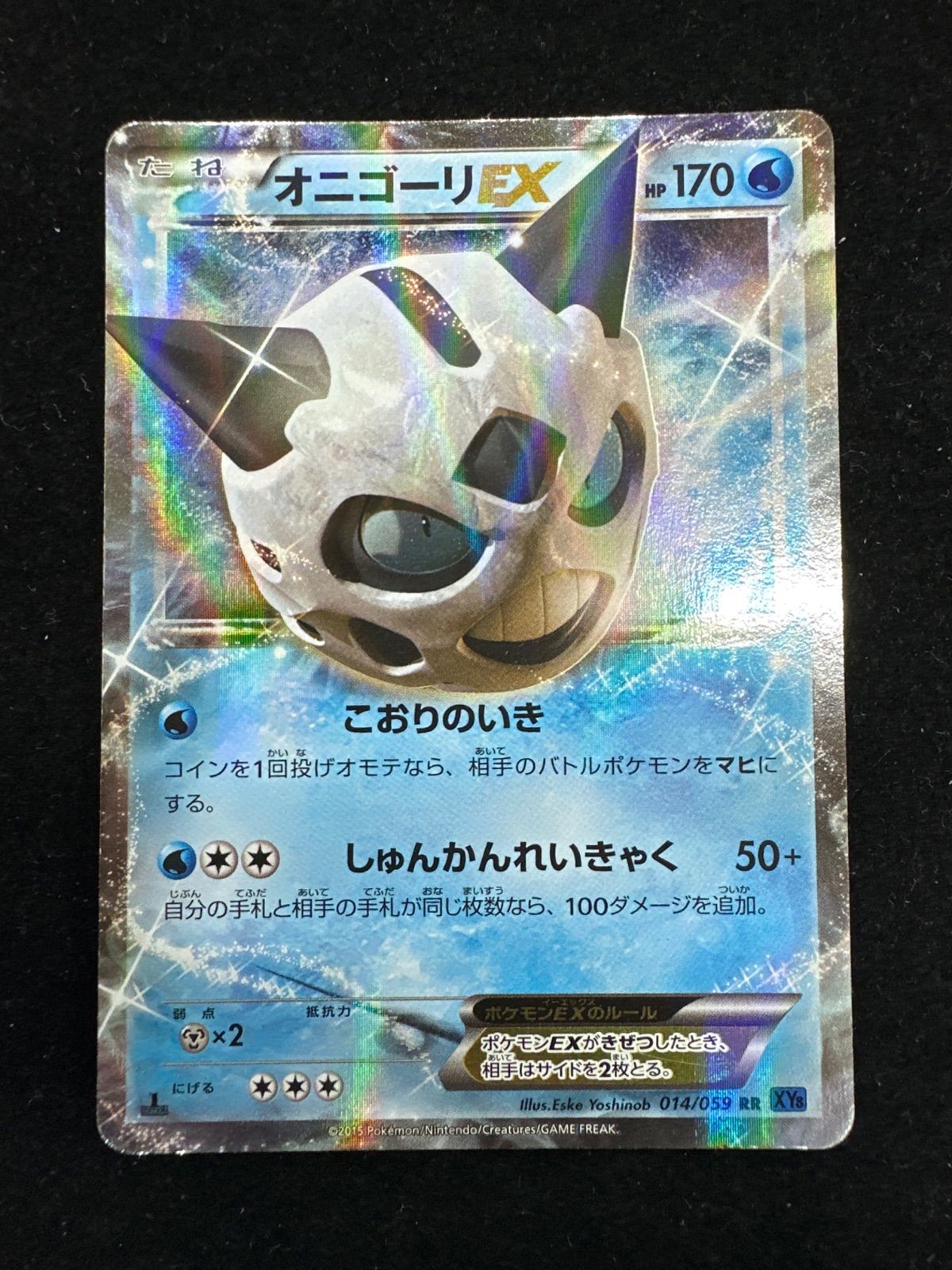 psa10 オニゴーリEX RR :1ED [XY8 014/059] オニゴーリEX(RR){水}〈014/059〉[XY8-b] – 晴れる屋2