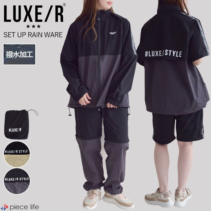 2025春夏 ラグジュ ゴルフ LUXE|R GOLF セットアップレインウェア レインコート 上下 雨具 レインスーツ カッパ 収納袋付き 袖取り外し 裾取り外し 撥水 メンズ レディース ユニセックス スポーツ ジョギング 46040