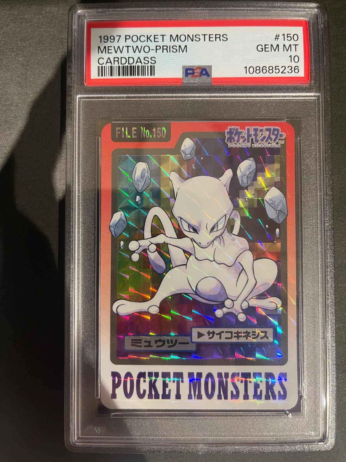 ポケモンカード 1997年 カードダス ミュウツー プリズム PSA10鑑定品