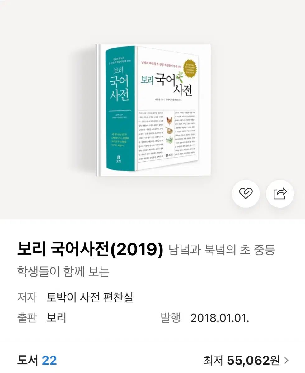 雷市場（ポンジャン）商品韓国直送 麦 韓国語辞書