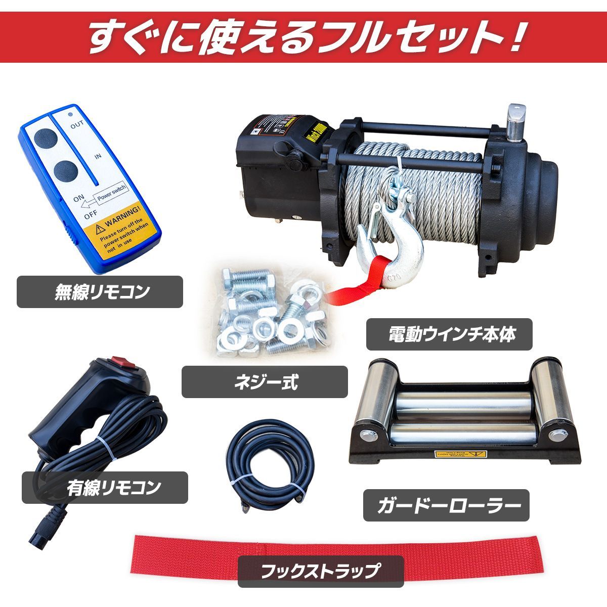 電動ウインチ 電動ウィンチ 12v 20000LBS ウインチ 9071kg DC12V 防水
