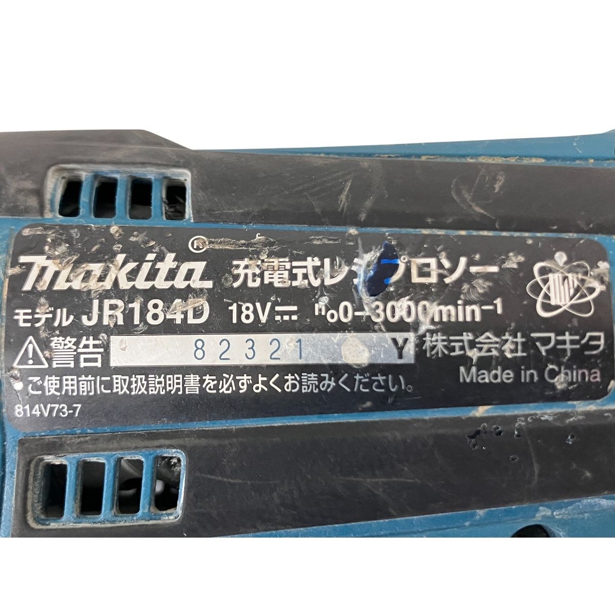 D 充電式レシプロソー