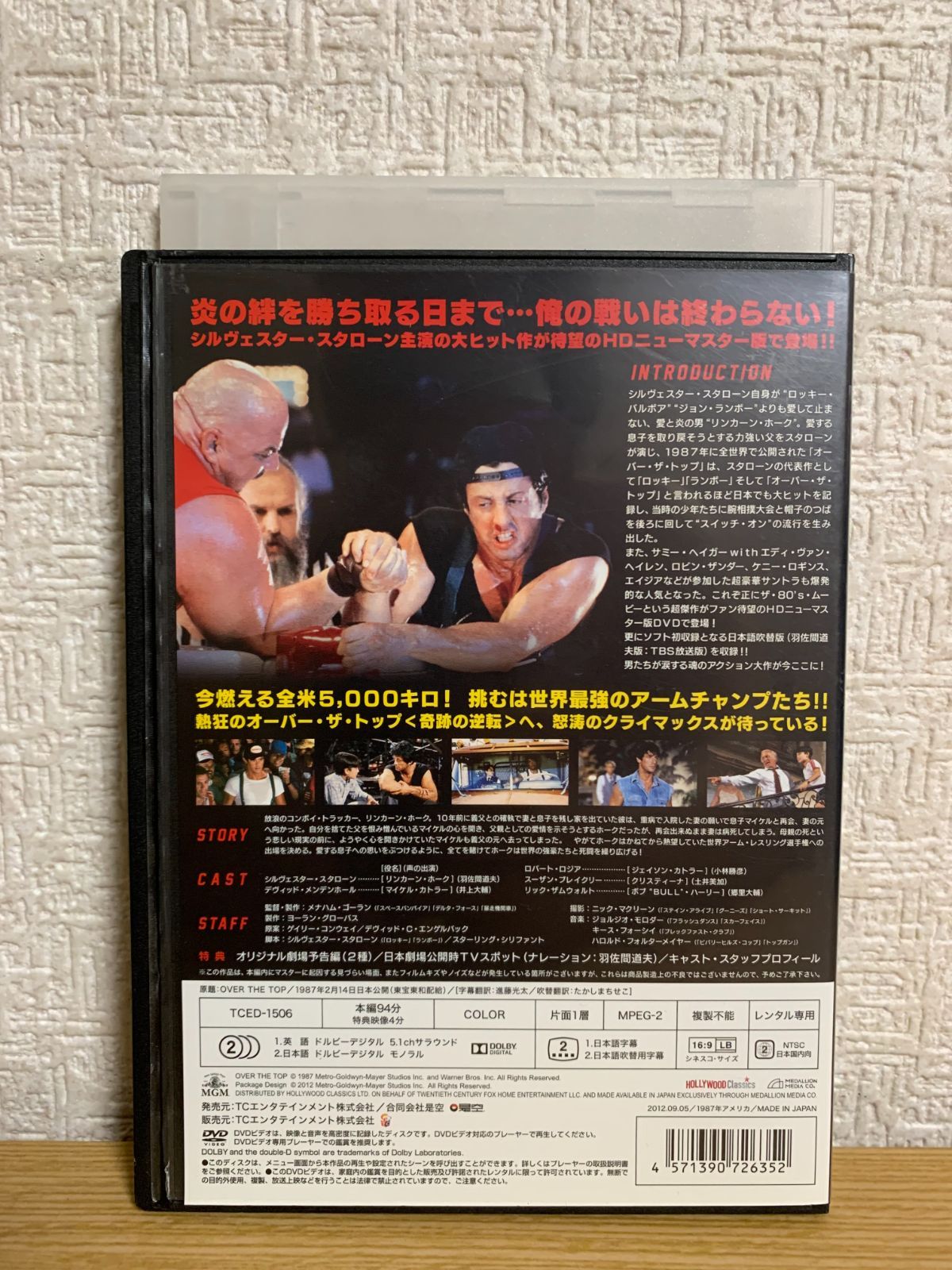 オーバー・ザ・トップ HDニューマスター版 DVD - メルカリ