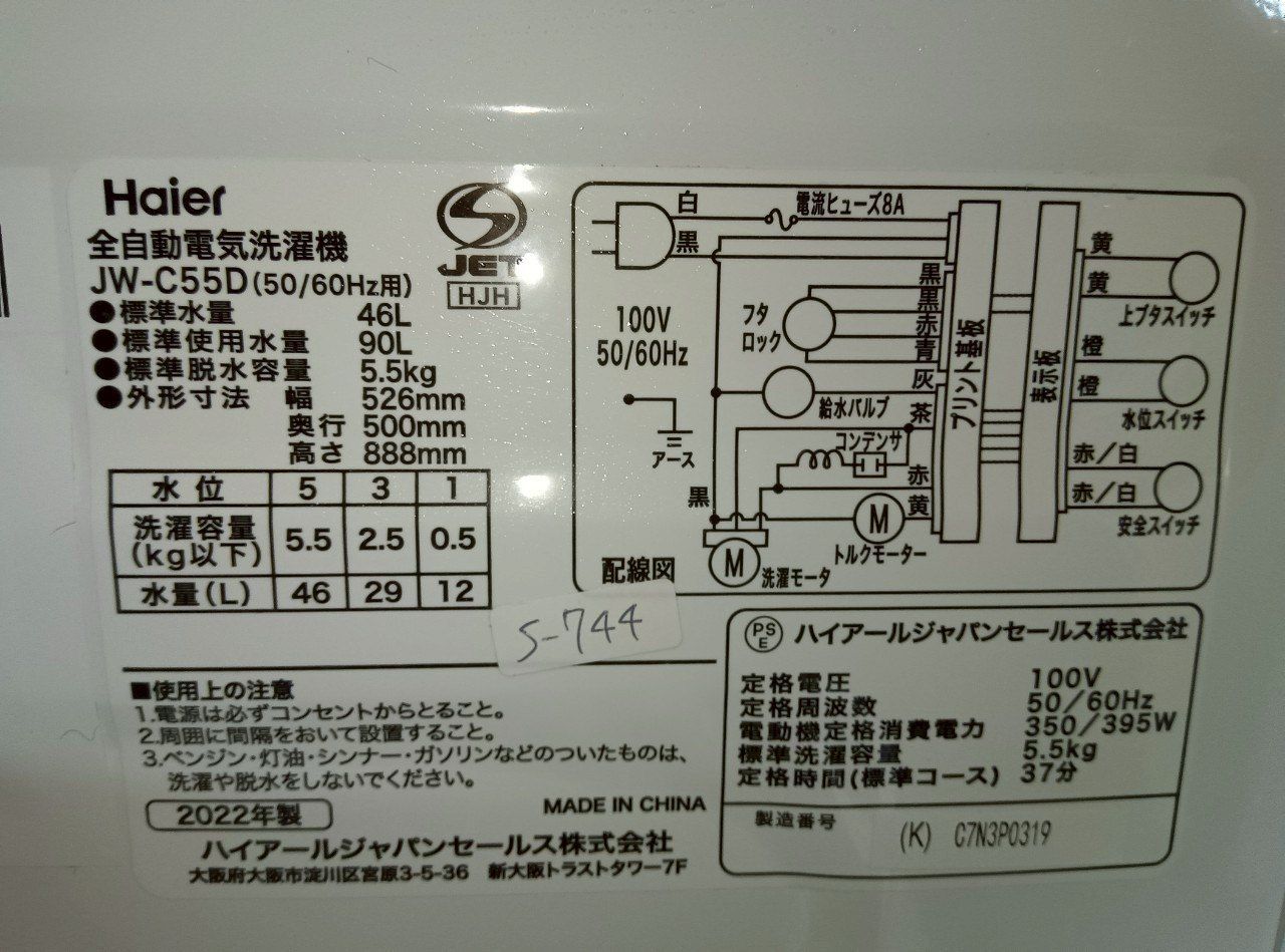 トップ 大阪送料無料☆3か月保障付き☆洗濯機☆ハイアール☆5.5kg 