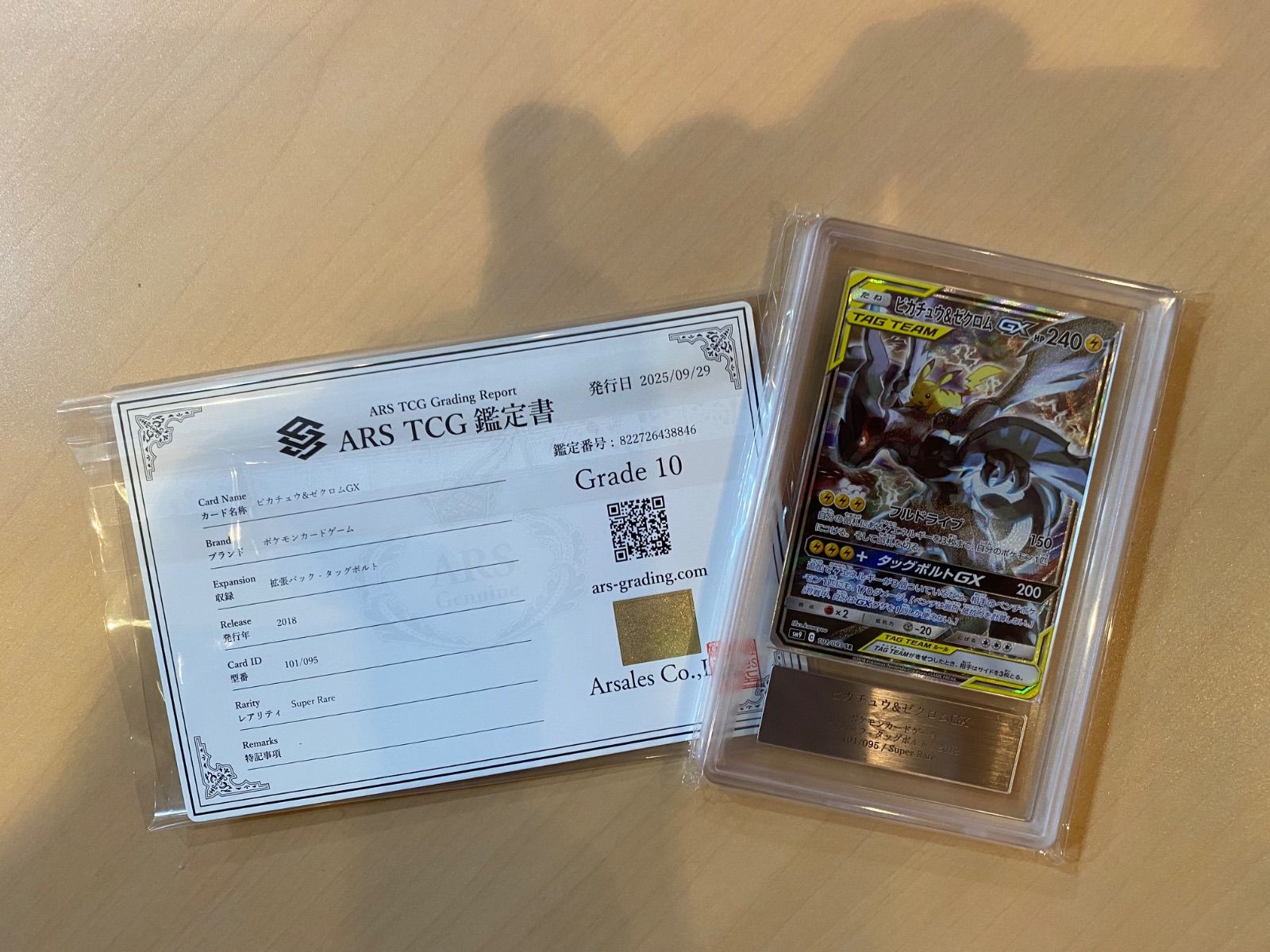 ARS10鑑定済・鑑定書付〕ピカチュウ＆ゼクロムGX(SA) 101/095 SR