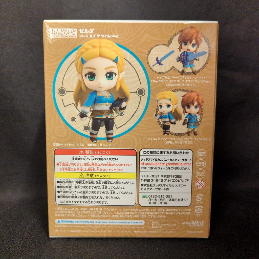 グッドスマイルカンパニー ねんどろいど ゼルダの伝説 ブレス