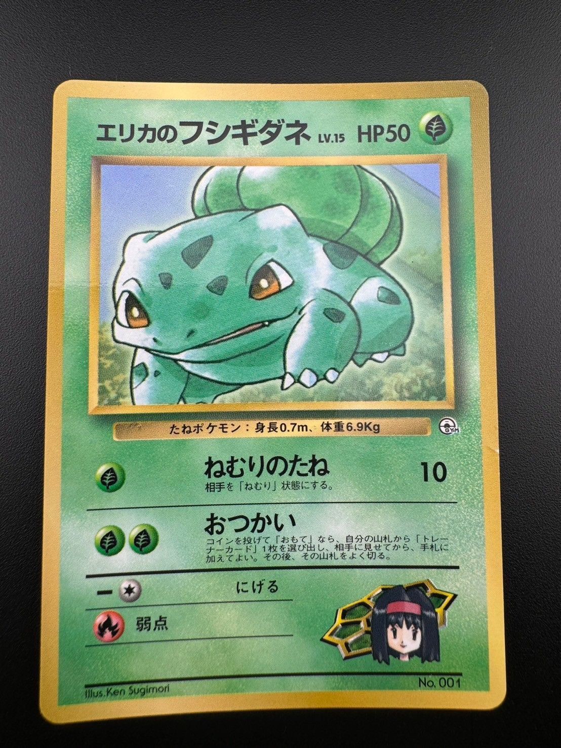PSA9 エリカのフシギダネ 旧裏 コロコロプロモ 001 1998 エリカのフシギダネ:コロコロ(PROMO){草}〈-〉[PMCG-P] – 晴れる屋2