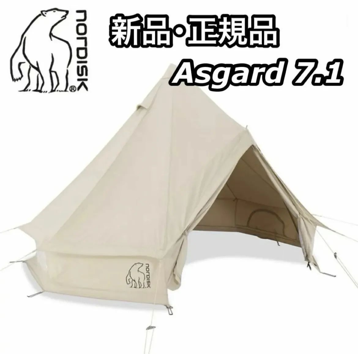 ノルディスク アスガルド7.1 難かっ インナーキャビン 新品 NORDISK