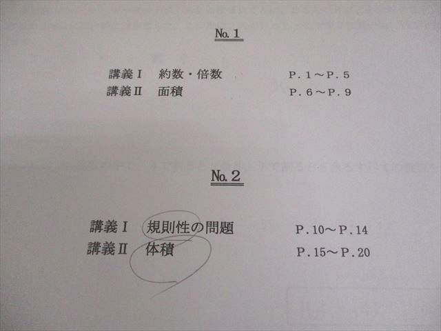 浜学園 小6 算数 L洛南コース 入試直前特訓問題集(PART1/2) 計2冊