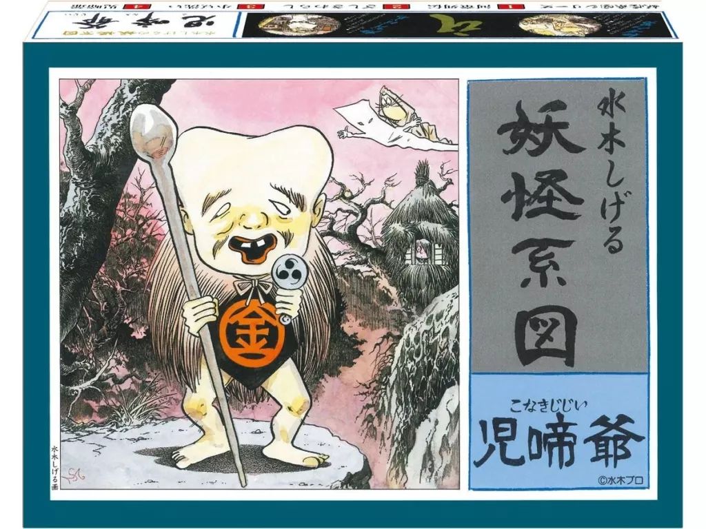 【日本限定モデル】 中古】プラモデル 児啼爺 (復刻版) 「水木しげるの妖怪系図 アート・デザイン・音楽