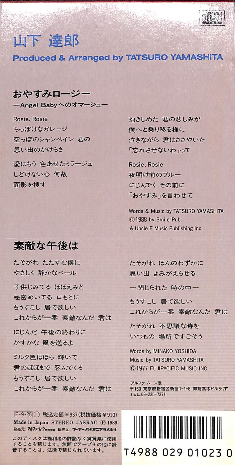 8cmCD】山下達郎 おやすみロージー 素敵な午後は - メルカリ
