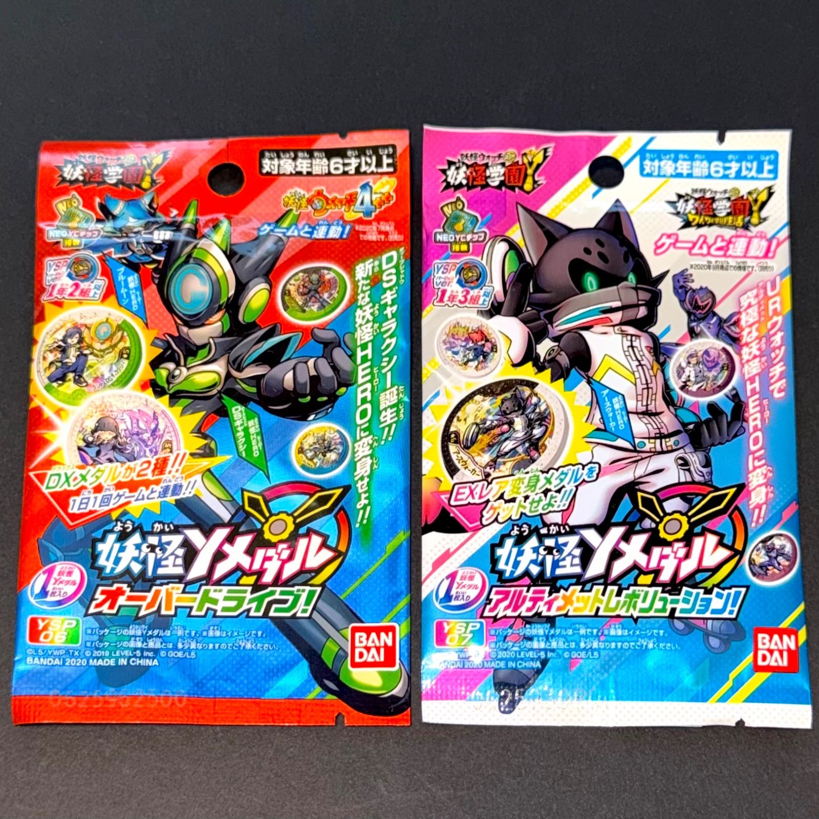 未開封】妖怪Yメダル 2パックセット アルティメットレボリューション