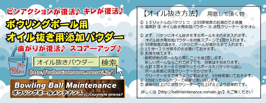 （3-6）ボウリングDIY油抜き用　匿名配送送料込 3-6）ボウリングDIY油抜き用 匿名配送送料込の通販 by yyopparai