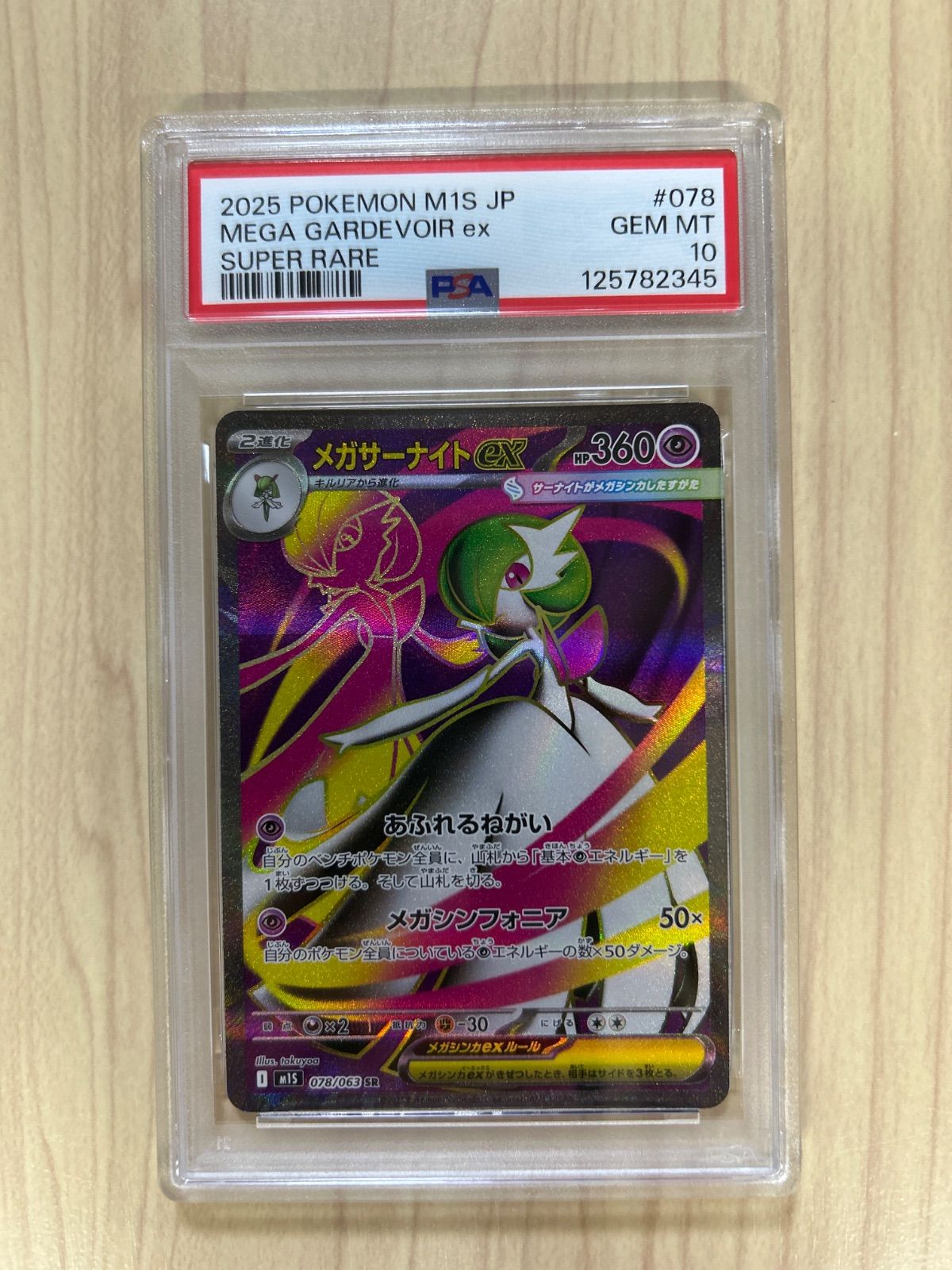 PSA10 メガサーナイト2025 ポケモン M1S JP MEGA PSA10 メガサーナイト2025 ポケモン M1S JP MEGA PSA10】メガ