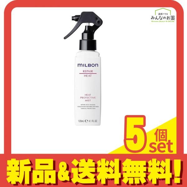 ミルボン ヒートプロテクティブミスト 120mL 5個セット まとめ売り