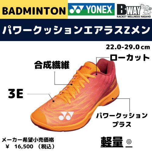 YONEX パワークッションエアラスZメン（AERUS ZMEN）SHBAZ2M メルカリ