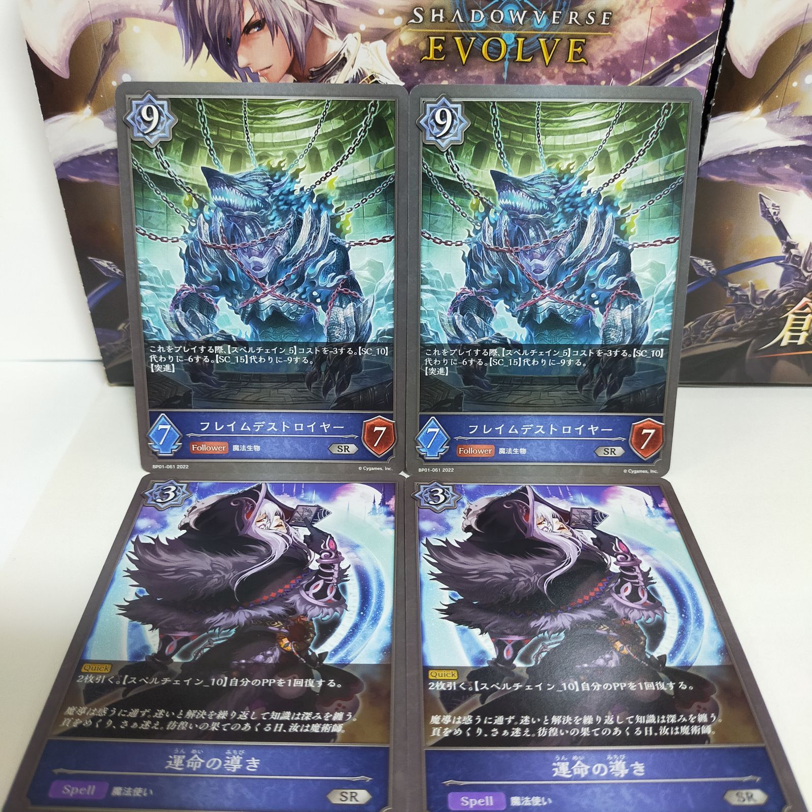 フレイムデストロイヤー 運命の導き 4枚 シャドウバース シャドバ SR 