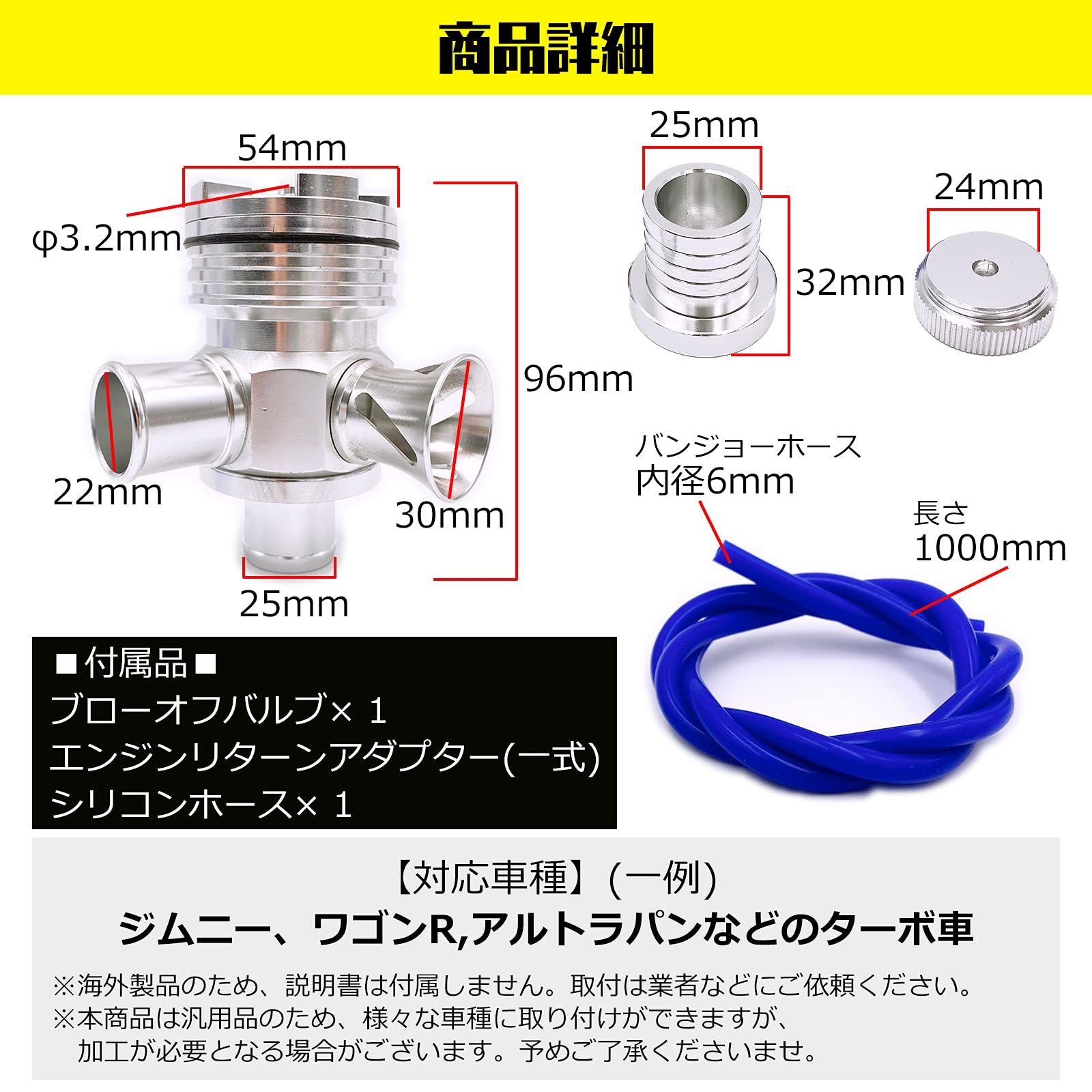 Meliore 汎用 ブローオフバルブ ターボ車 25mm径 ファンネル有り 大気開放 強化 ワゴンR ジムニー JB23 JA11 JA22  BOV用 タービン保護 エンジン (シルバー) [シルバー] - メルカリ