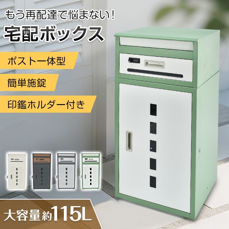 送料無料 宅配ボックス 宅配ロッカー 配達ボックス 宅配ポスト 宅配box 宅配BOX 後付け 戸建