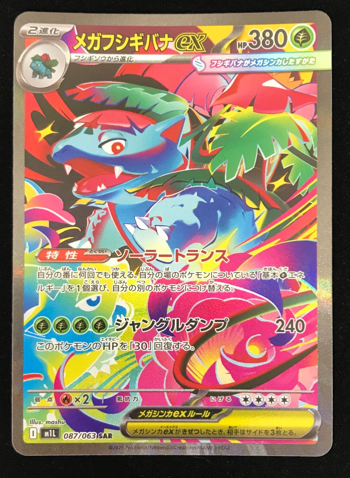 ポケモンカードゲーム ポケカ メガフシギバナex SAR M1L-087