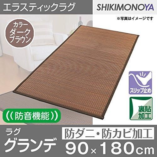 グランデ ダークブラウン