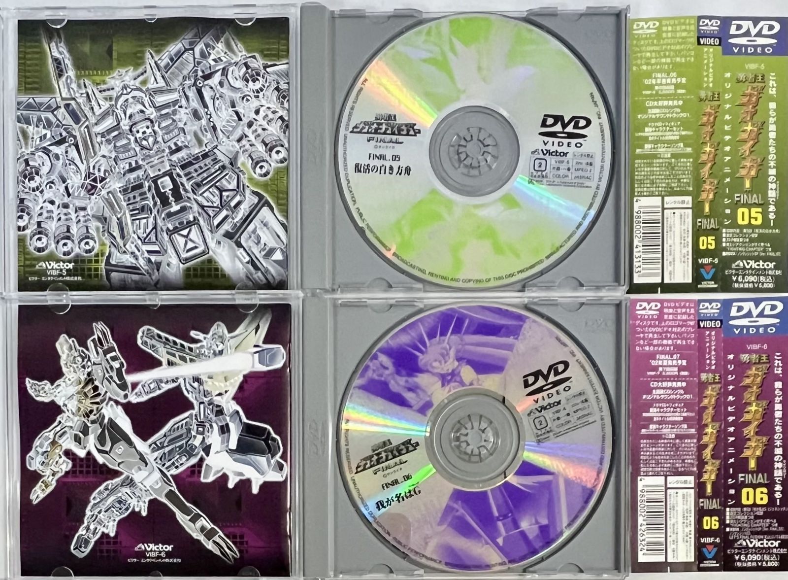 勇者王ガオガイガー FINAL 全8巻セット まとめ売り 第1巻と第5巻