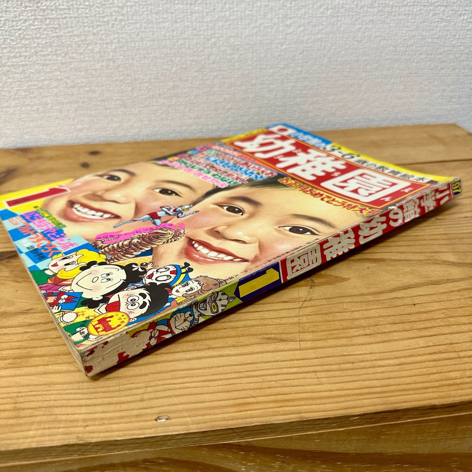 希少品】小学館の幼稚園 1971年（昭和46年）1月号 昭和レトロ