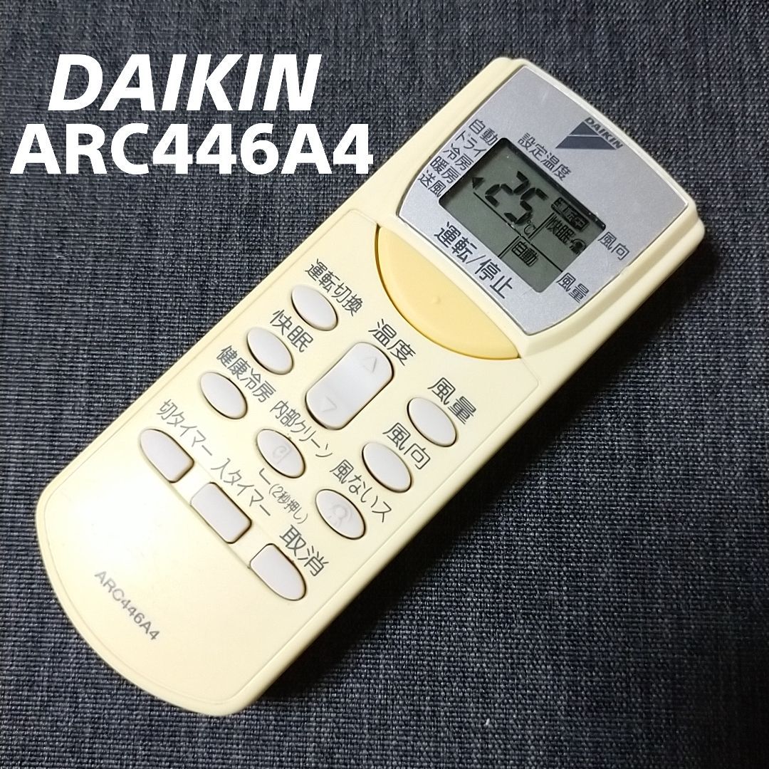 ○ ダイキンエアコンリモコン ARC446A4