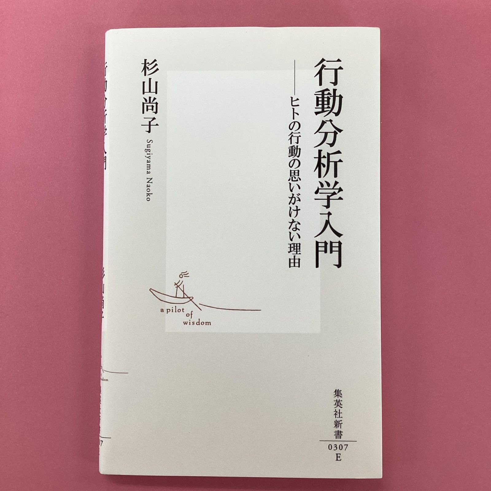 行動分析学入門 ヒトの行動の思いがけない理由　b3_6242-1