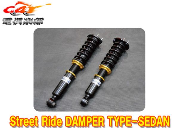 ストリートライドSR-ST708セダン用車高調キットTYPE-SEDANクラウンマジェスタ(JZS155型)用