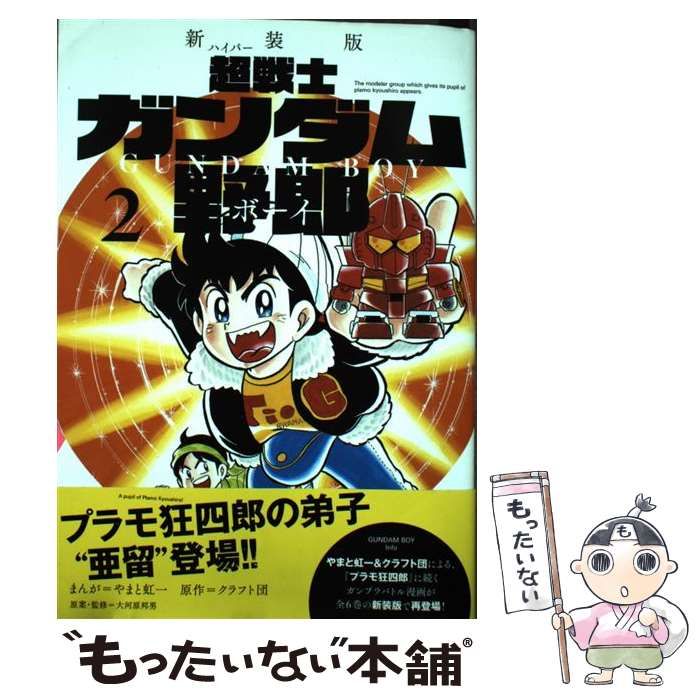 超戦士ガンダム野郎 Zip 超(ハイパー)戦士ガンダム野郎(ボーイ