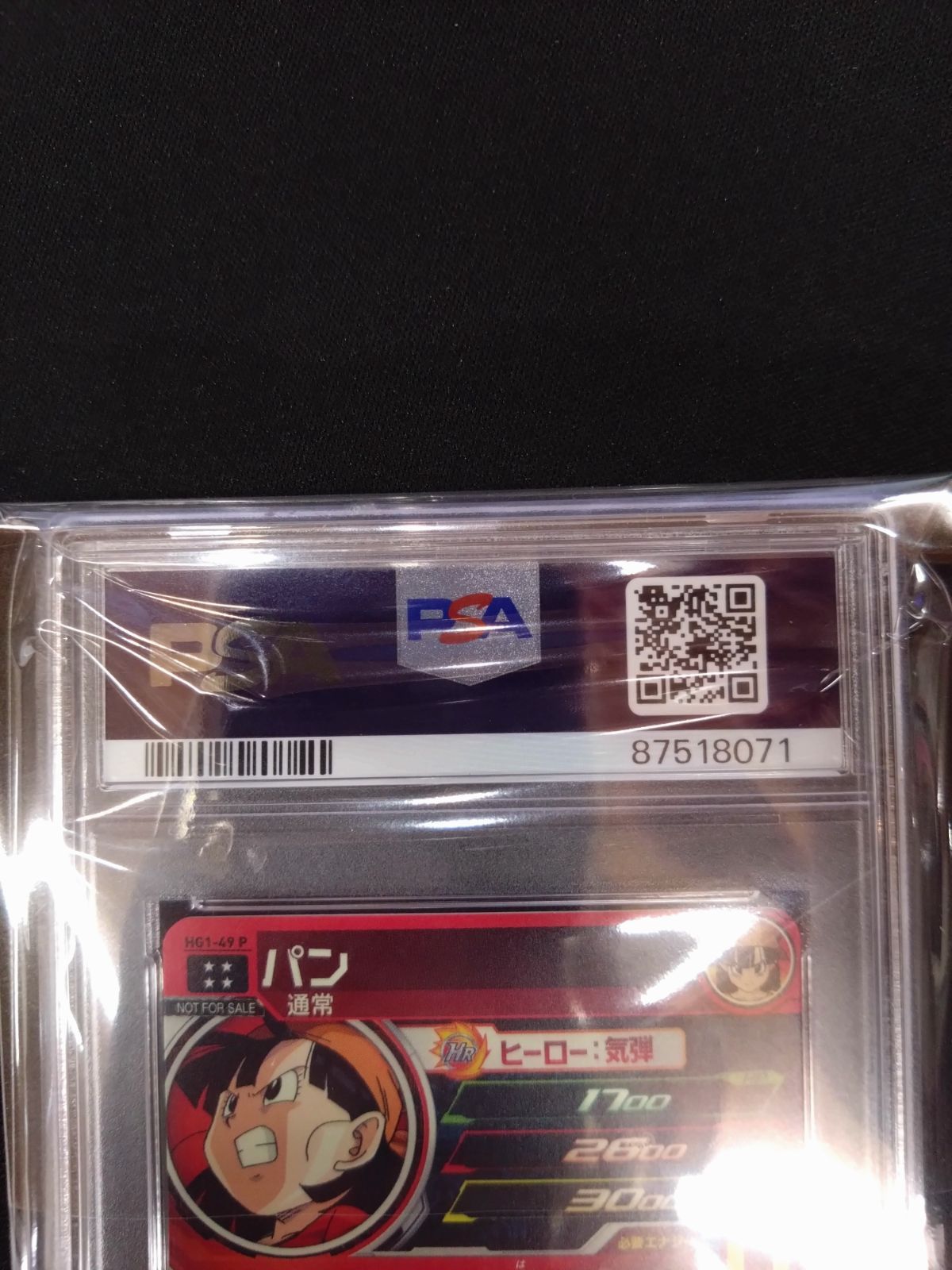 PSA10 スーパードラゴンボールヒーローズ HG1-49 P パン