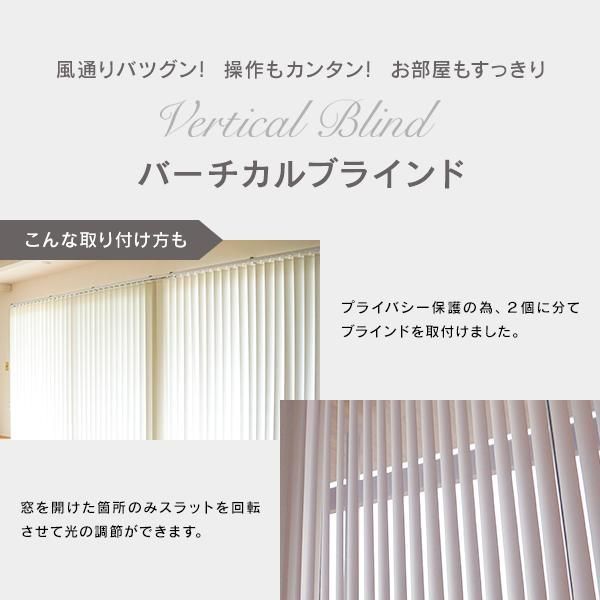 ブラインドカーテン バーチカルブラインド