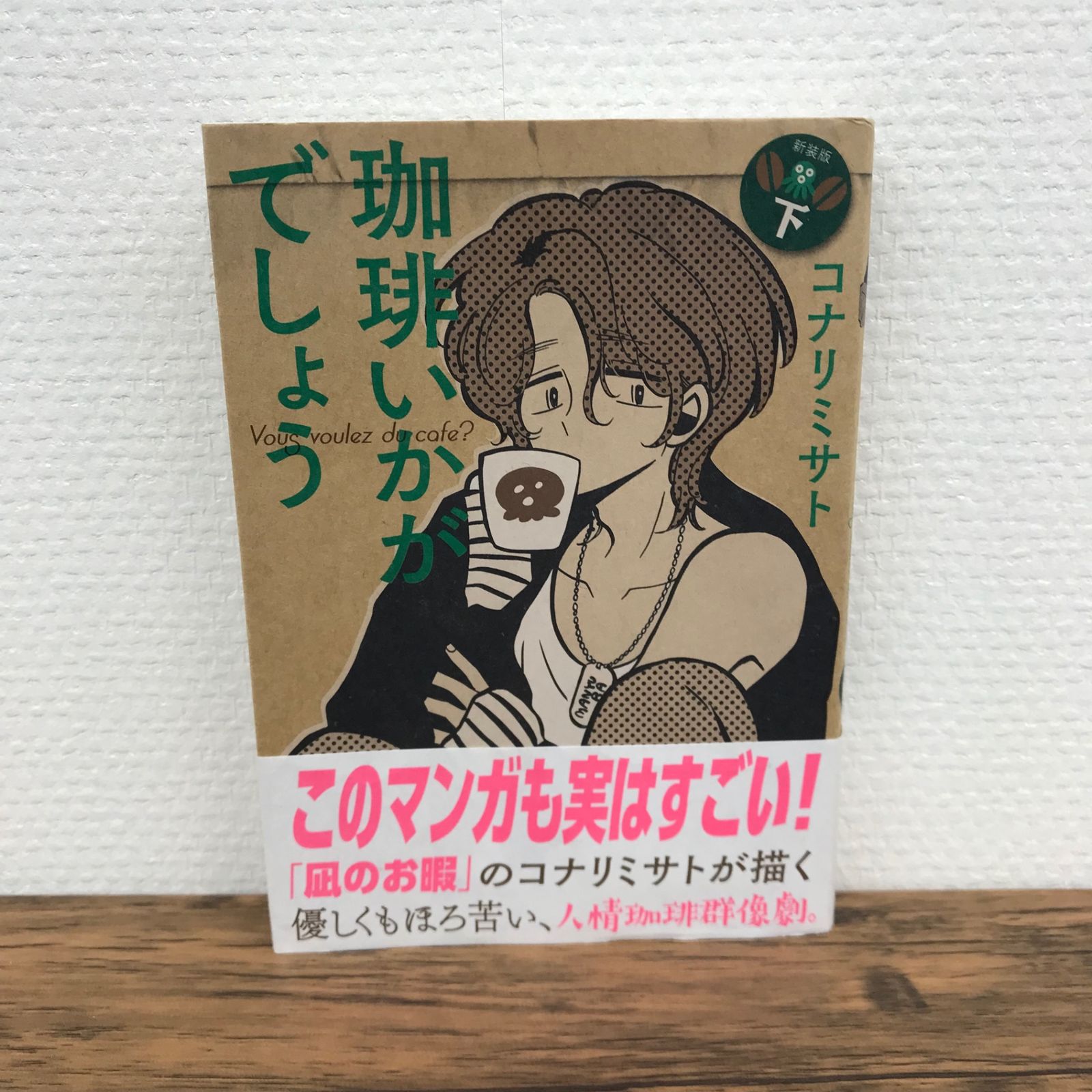 珈琲いかがでしょう コナリミサト 初版　1～3巻セット　絶版　入手困難 激レア① 珈琲いかがでしょう コナリミサト 初版 1～3巻セット 絶版 入手