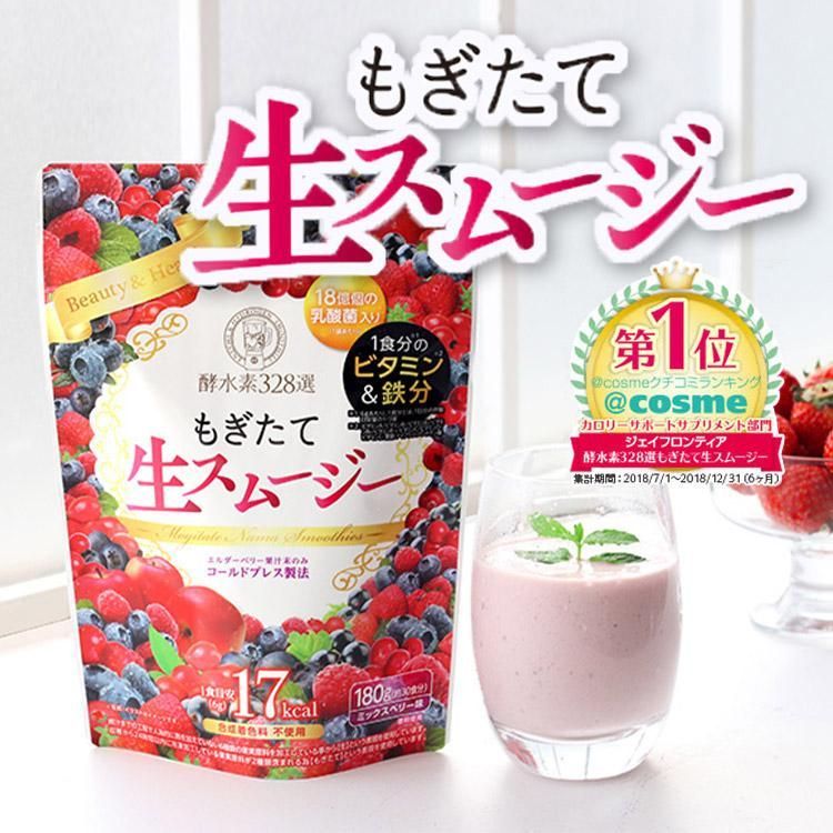 生スムージー ミックスベリー 4袋セット 酵水素328選 もぎたて生スムージー（ミックスベリー味） 180g