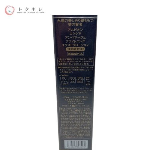 新品•未開封】アルビオン エクシア アンべアージュ エクストラ