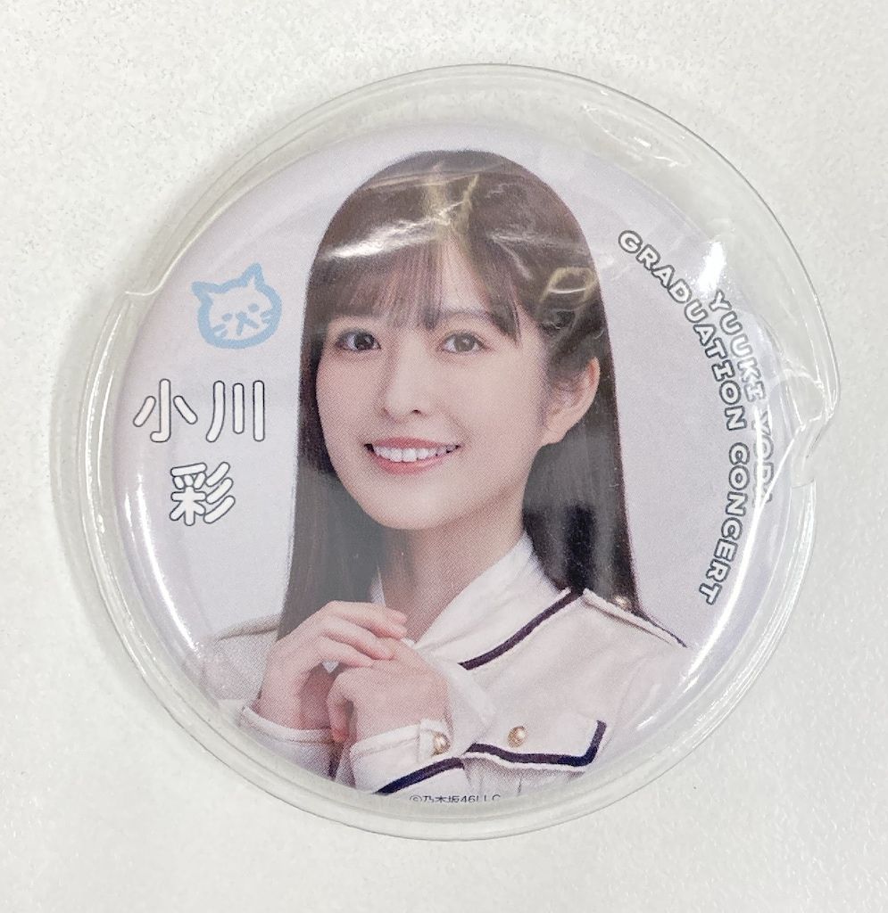 中華のおせち贈り物 乃木坂46 個別ランダム缶バッジ 小川彩 与田祐希卒業コンサート アイドル