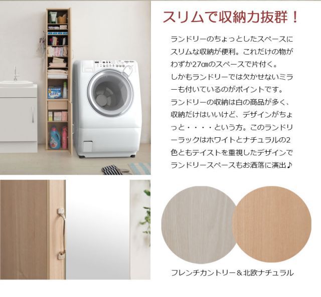 RACK ミラー付きスリムランドリーラック