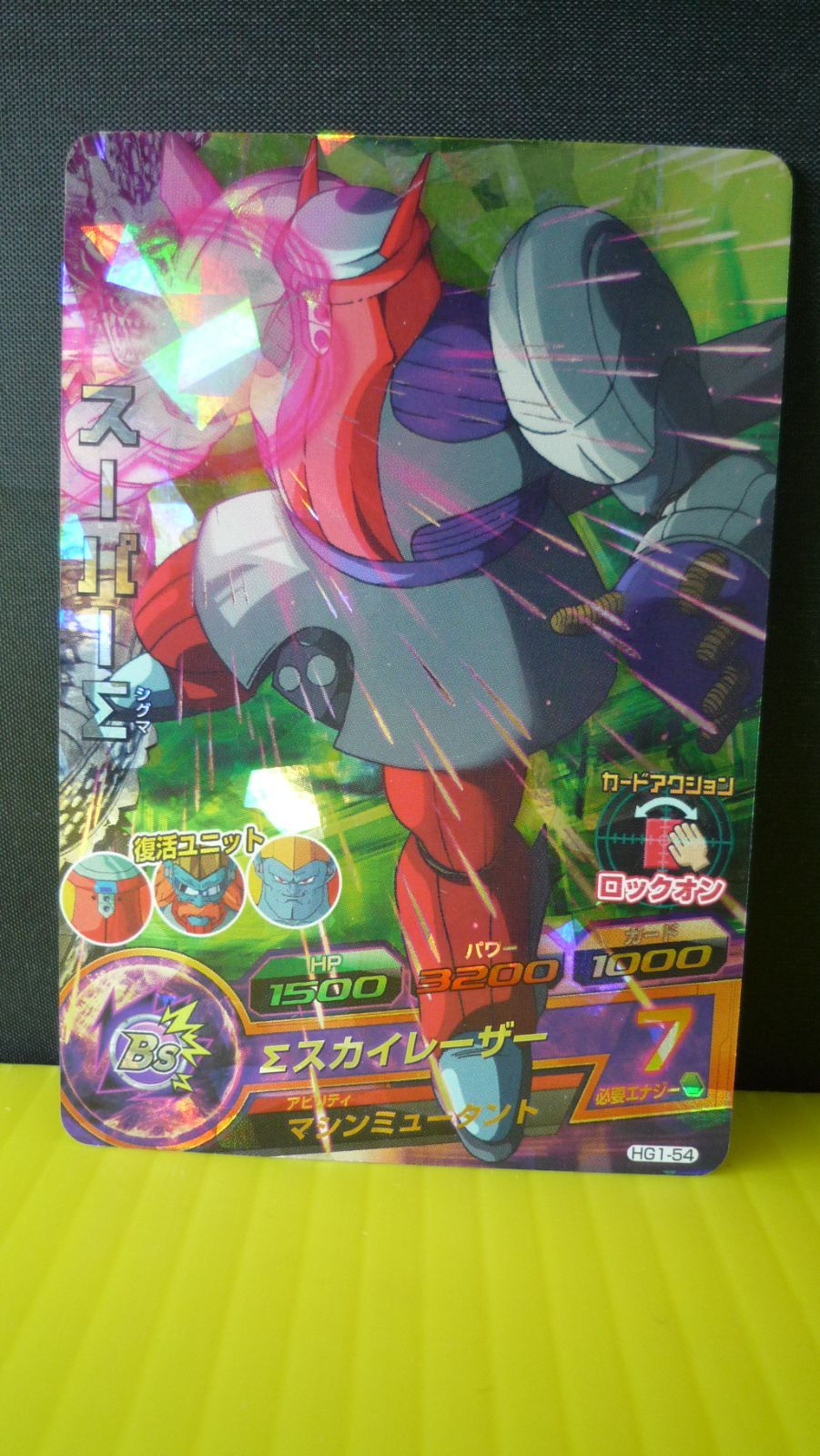 143 ドラゴンボールヒーローズ スーパーΣ HG1-54 SR キズあり