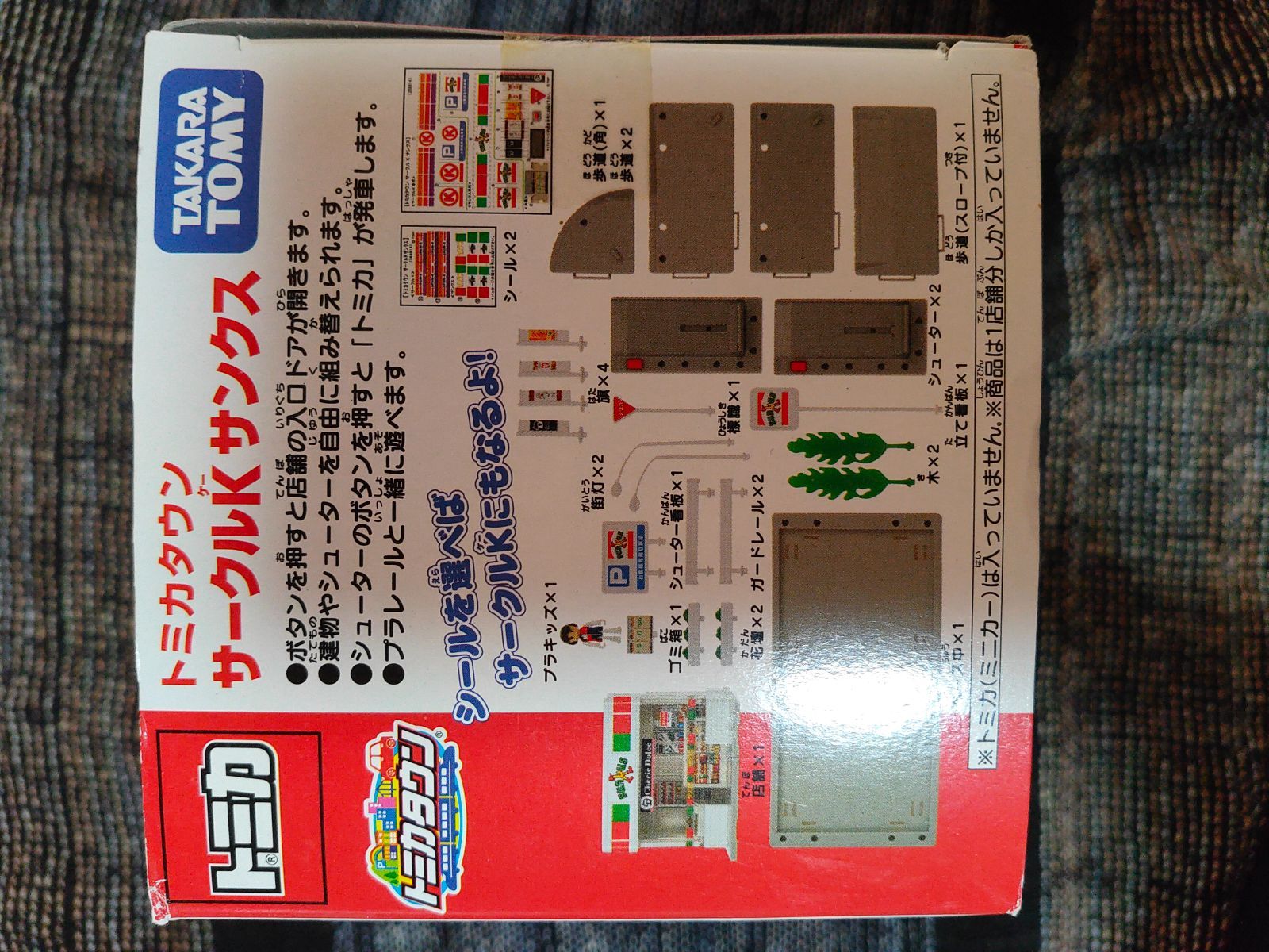 トミカ トミカタウン サークルK サンクス レア - メルカリ