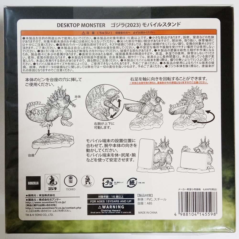 最終処分値！！ 東宝(TOHO) ゴジラ(2023)DMモバイルスタンド