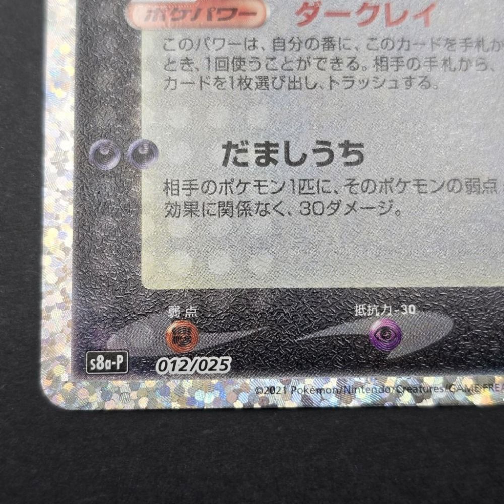 01w-0027 トレカ 〇 ポケモンカードゲーム ポケカ ブラッキー 01w-0027 トレカ 〇 ポケモンカードゲーム ポケカ ブラッキー