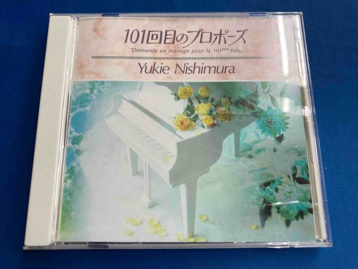 (CD)101回目のプロポーズ ― TV オリジナル・サウンドトラック／西村由紀江 Amazon.co.jp: 101回目のプロポーズ ― TV オリジナル・サウンド
