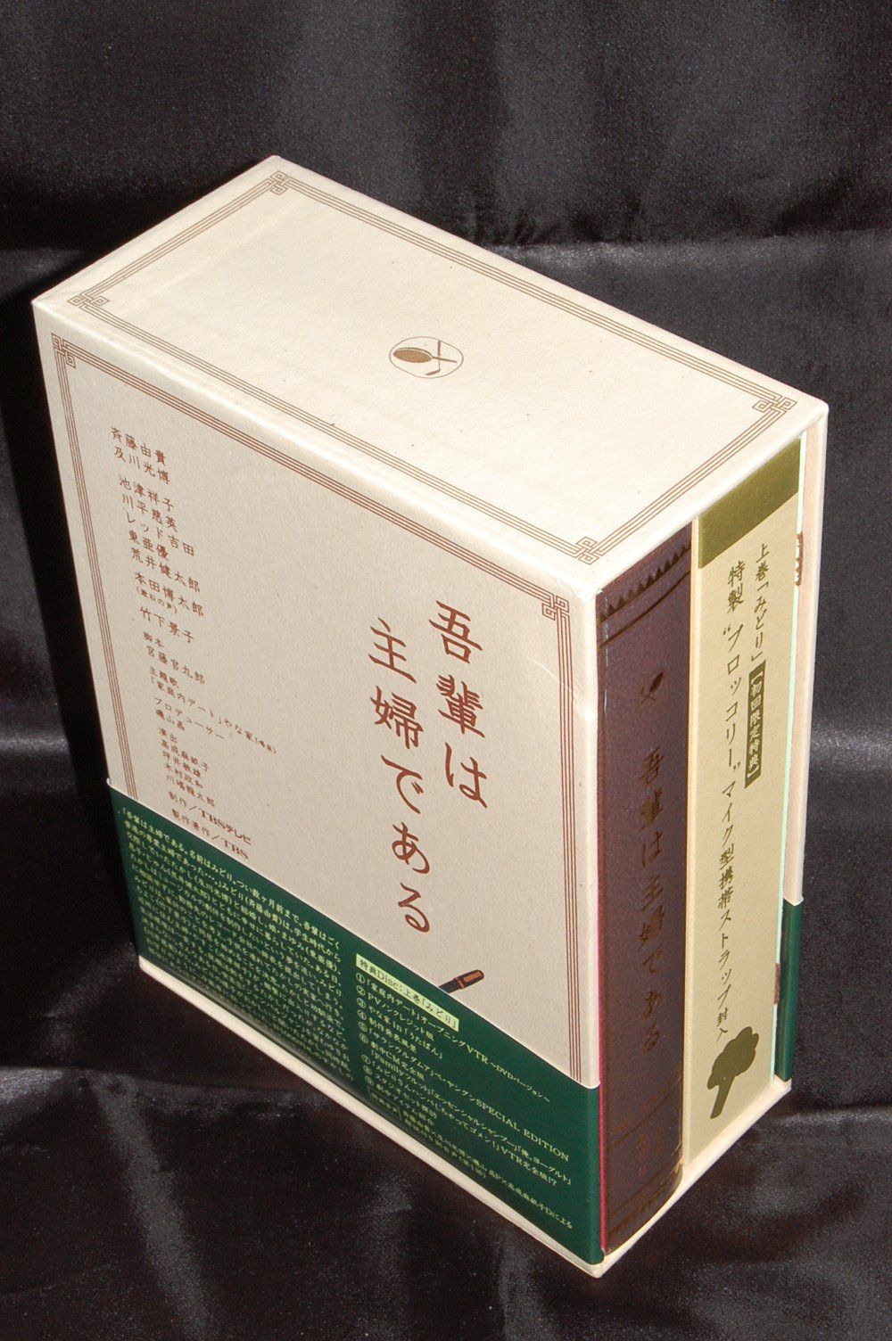 未開封 吾輩は主婦であるDVD-BOX 上巻｢みどり｣ 斉藤由貴 出演 及川光博 出演 形式 DVD